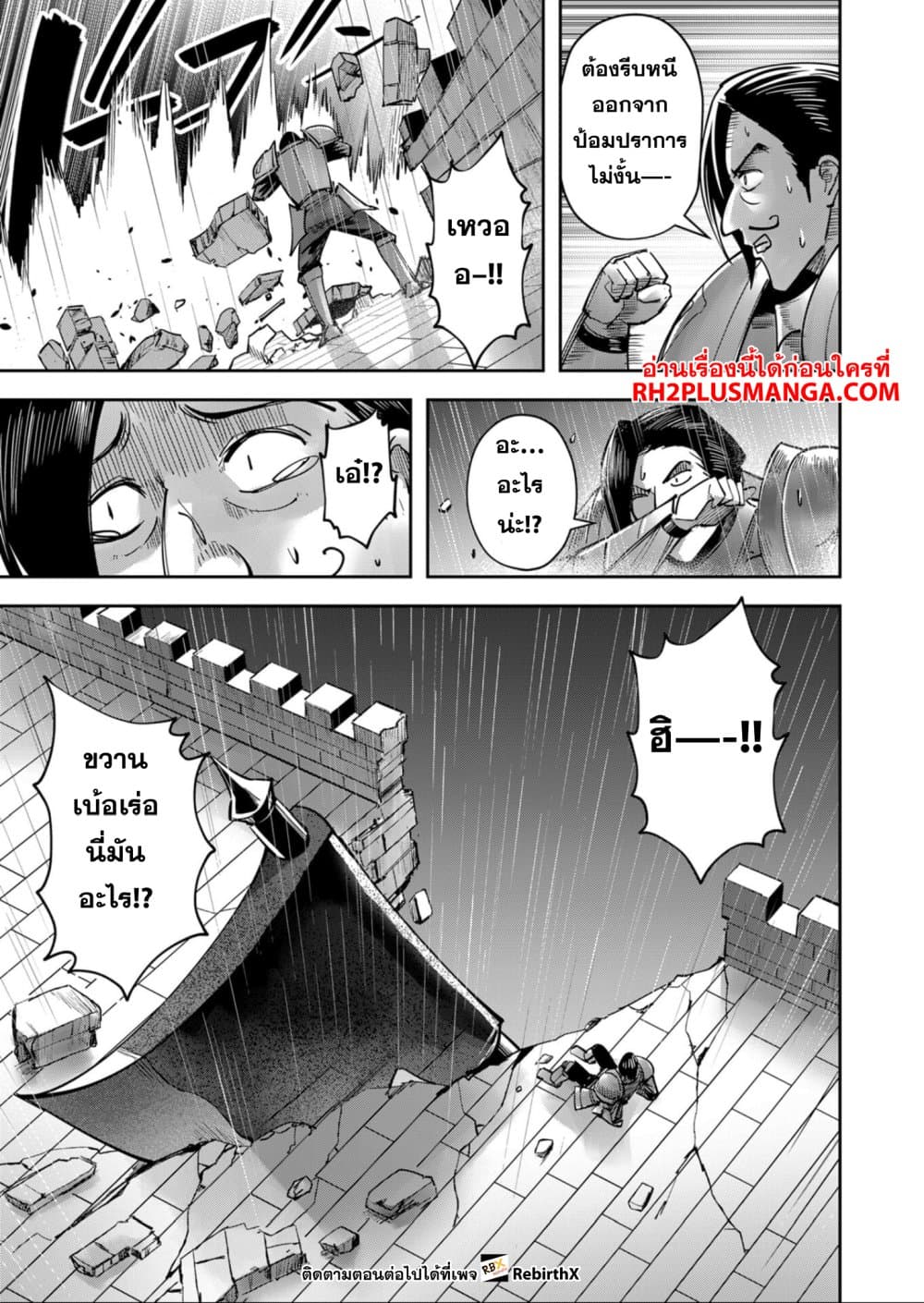 Kichiku Eiyuu Savage Hero วีรบุรุษปีศาจ ตอนที่ 25 — page 11 of 20