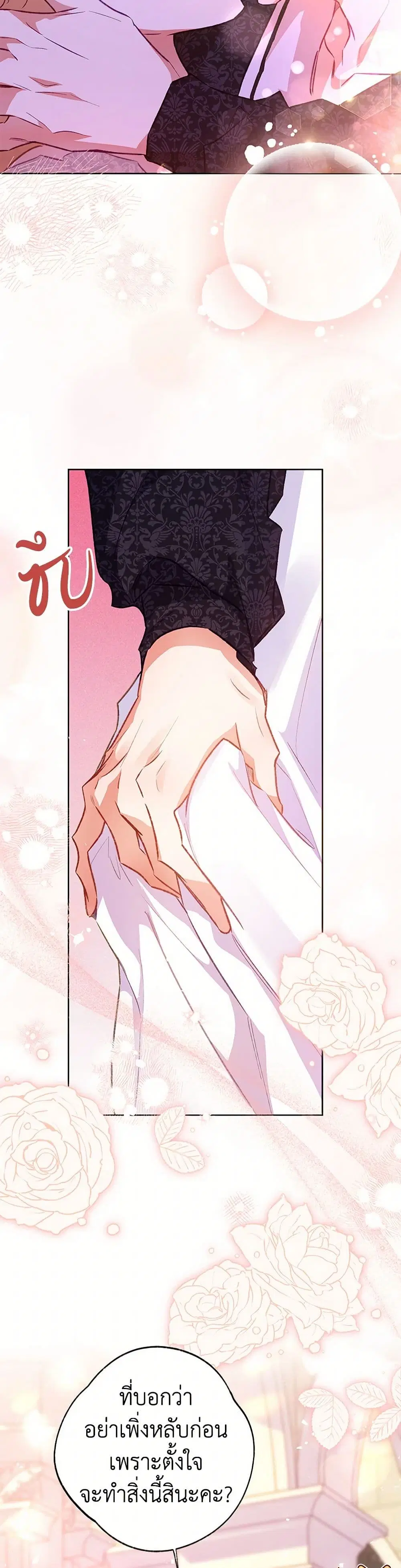 Stealing the Lady’s Heart ตอนที่ 126 — page 6 of 43