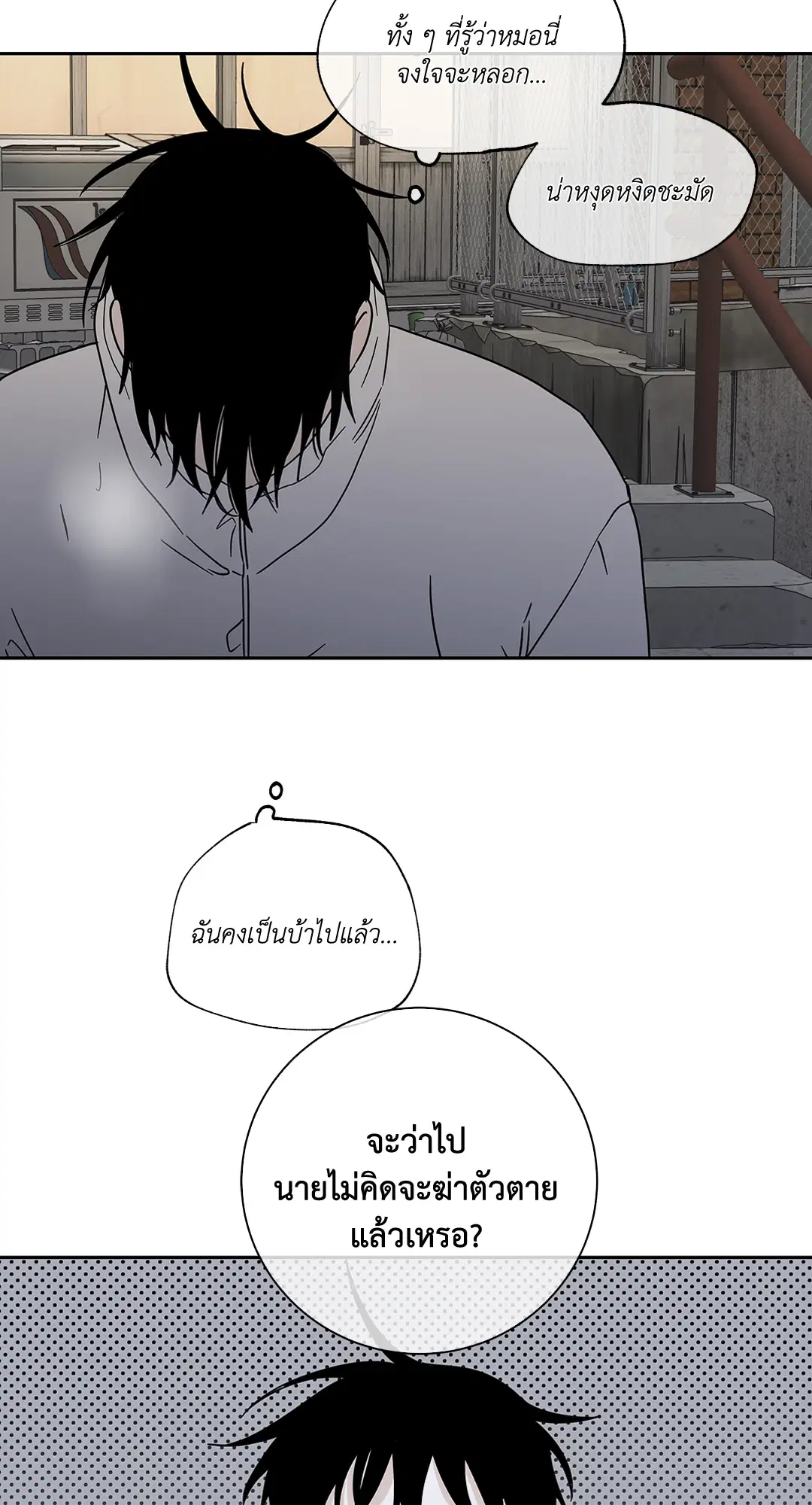 Low Tide in Twilight ตอนที่ 20 — page 46 of 68