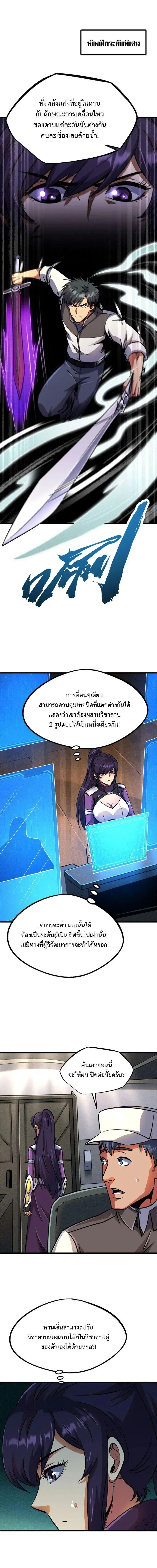Super God Gene ตอนที่ 191 — page 9 of 12