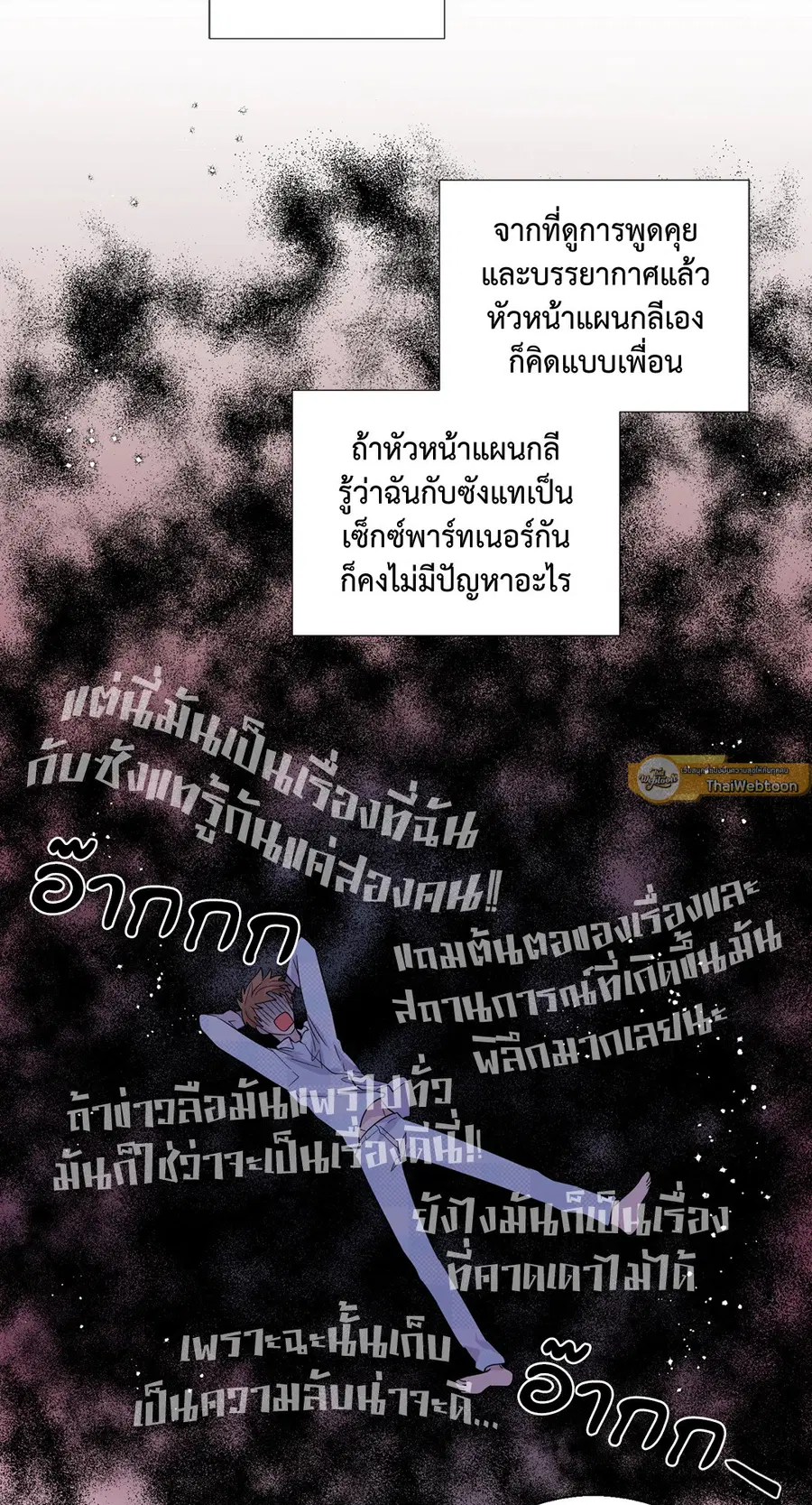 A Man of Virtue ตอนที่ 41 — page 17 of 54