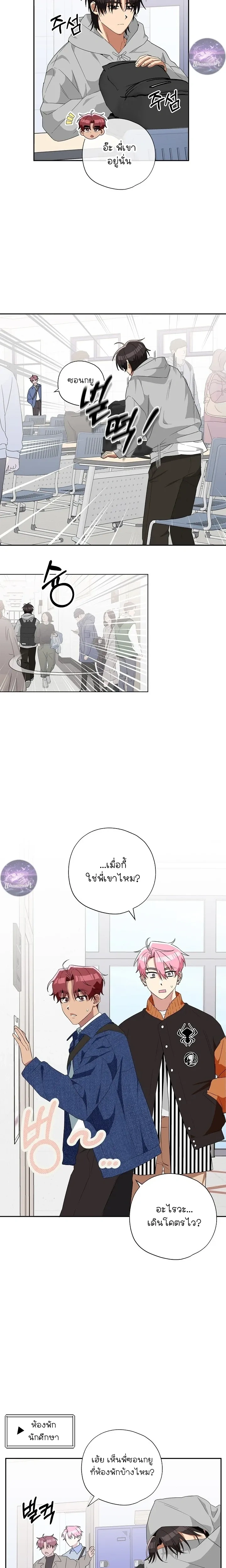 Erratic Muse – พี่ครับ…โปรดร้องให้ผมฟังที! ตอนที่ 2 — page 2 of 27
