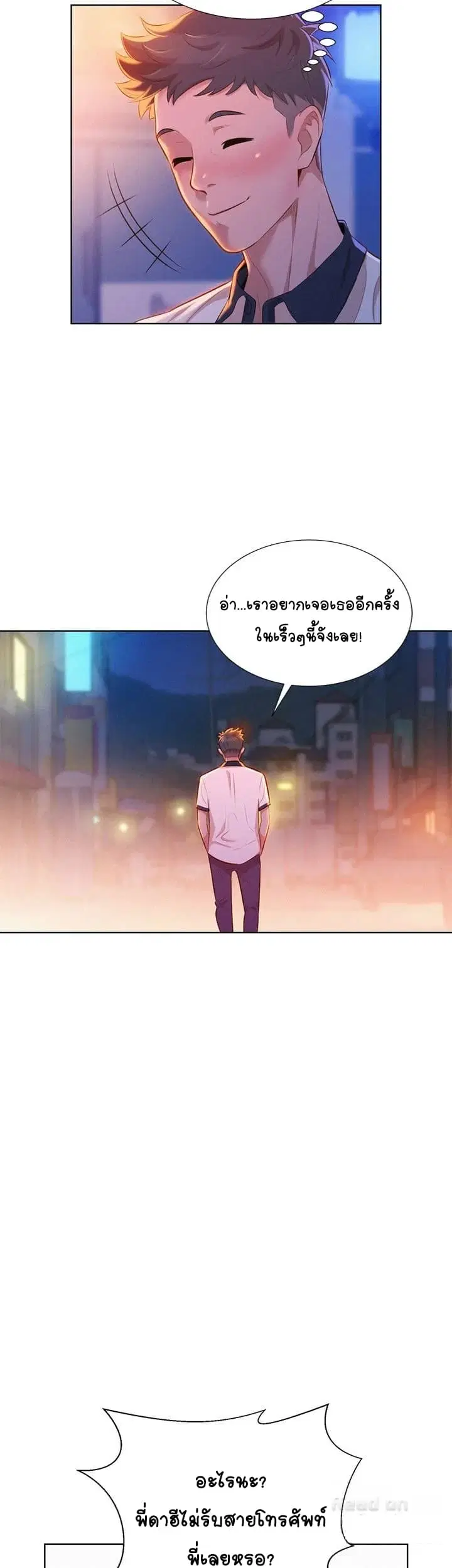 Sister Neighbors ตอนที่ 8 — page 29 of 36