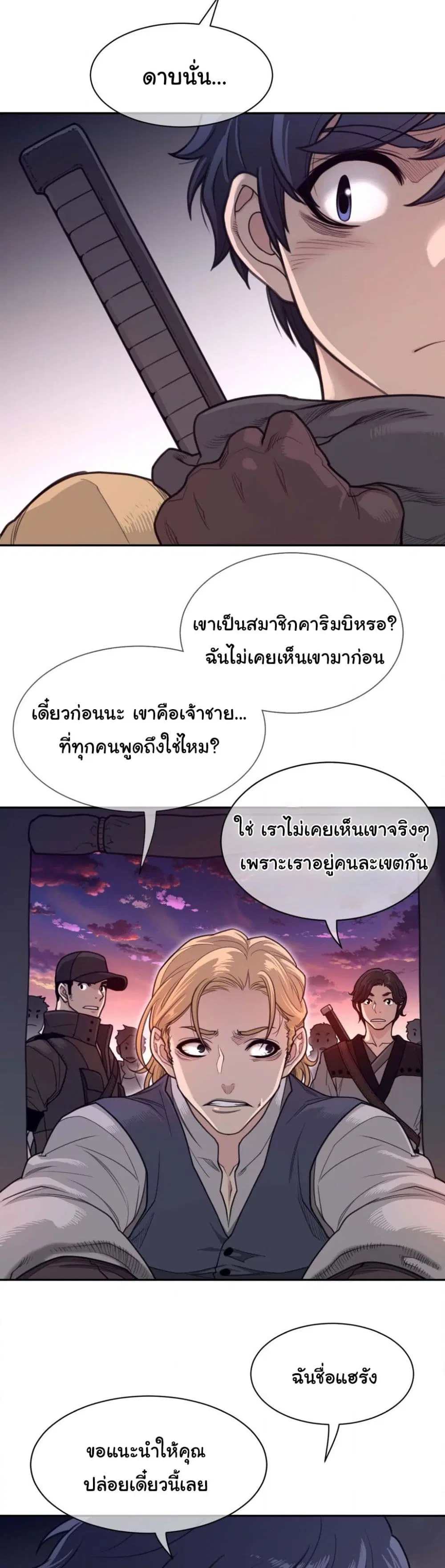 Perfect Half ตอนที่ 180 — page 11 of 21