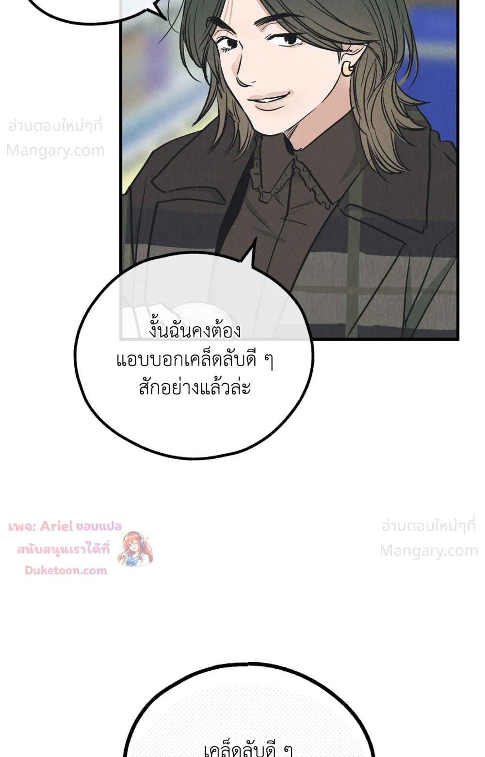PAYBACK ตอนที่ 99 — page 40 of 96