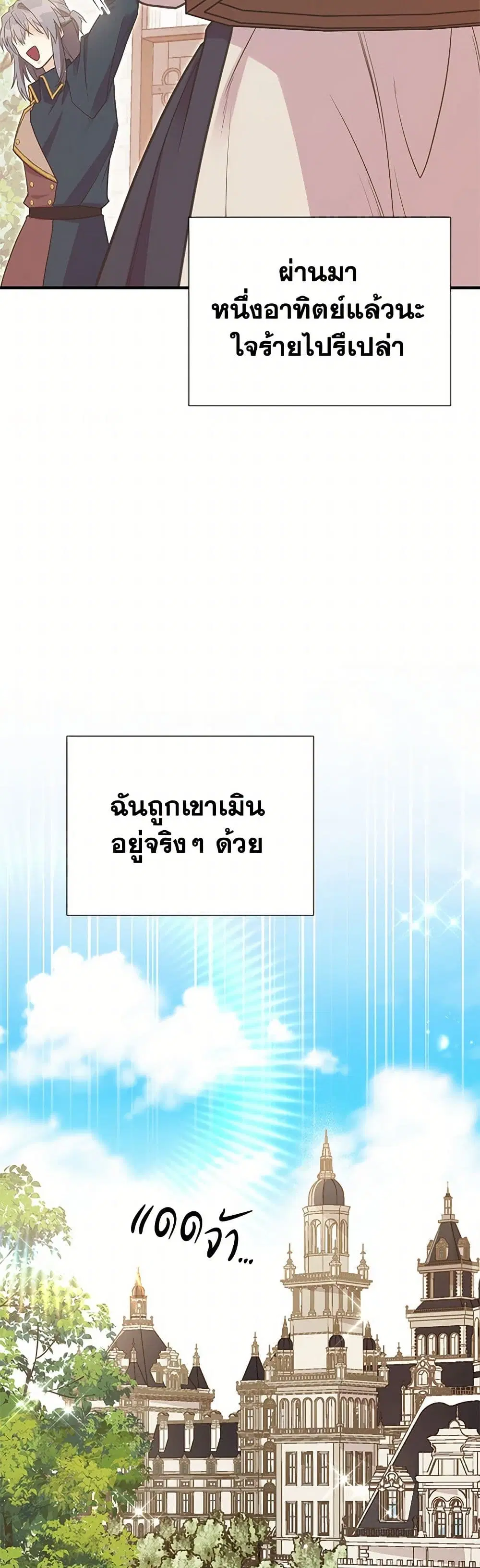 My Sister Picked up the Male Lead ตอนที่ 113 — page 7 of 39