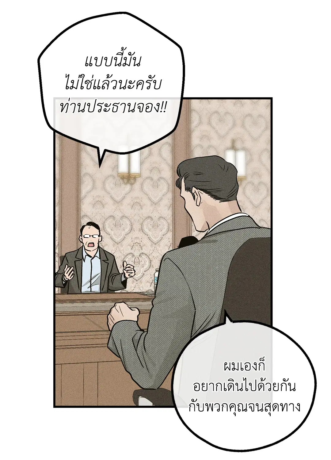 PAYBACK ตอนที่ 91 — page 13 of 96