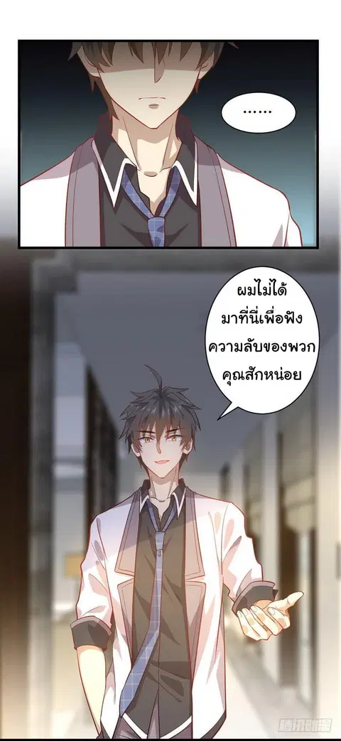 Immortal Swordsman in the Reverse World ตอนที่ 27 — page 26 of 27