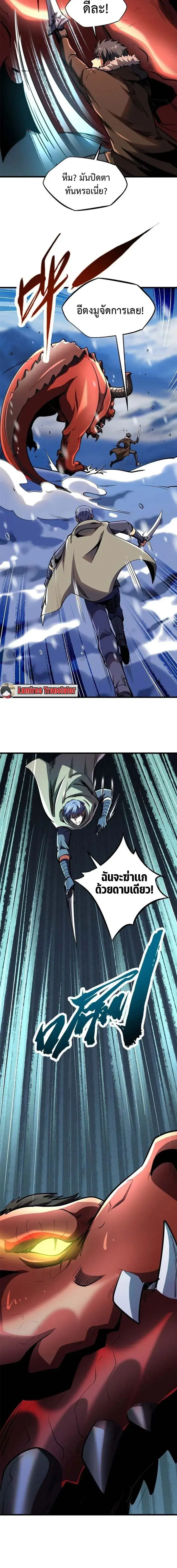 Super God Gene ตอนที่ 197 — page 8 of 12