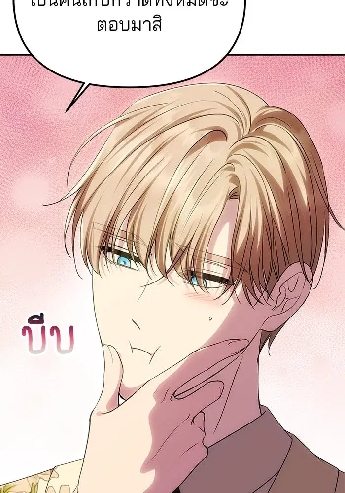 One Husband is Enough – เกมรักจับสามี ตอนที่ 59 — page 91 of 178
