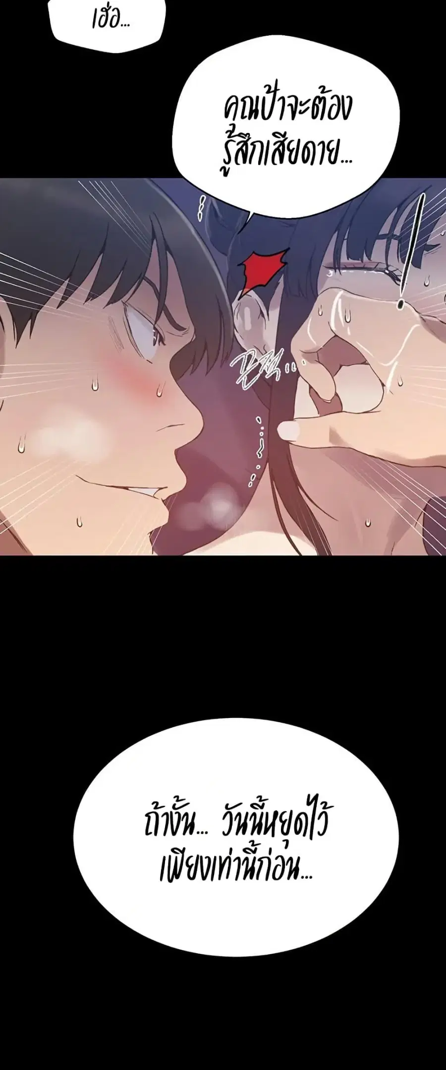 Secret Class ตอนที่ 259 — page 24 of 50
