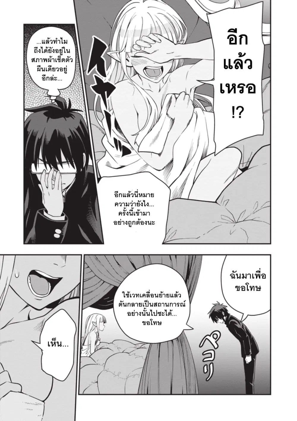 Konjiki no Moji Tsukai – Yuusha Yonin ni Makikomareta Unique Cheat ตอนที่ 120 — page 19 of 28