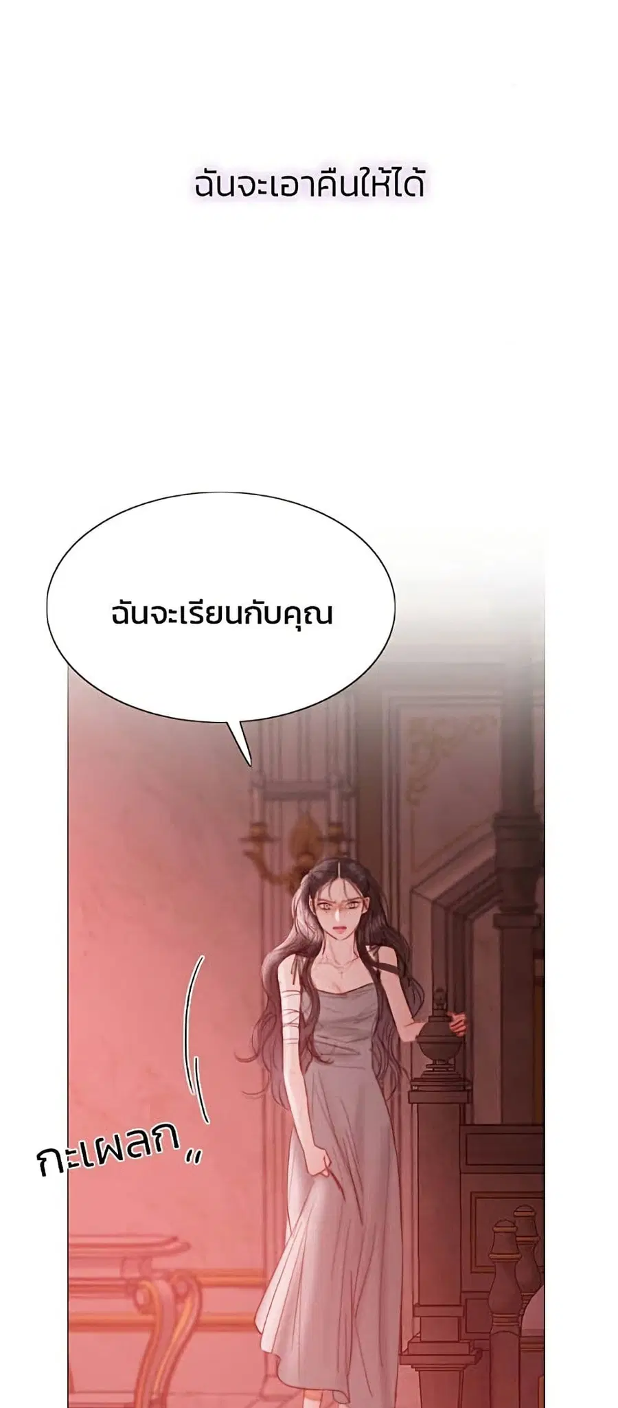 Serena ตอนที่ 8 — page 48 of 52