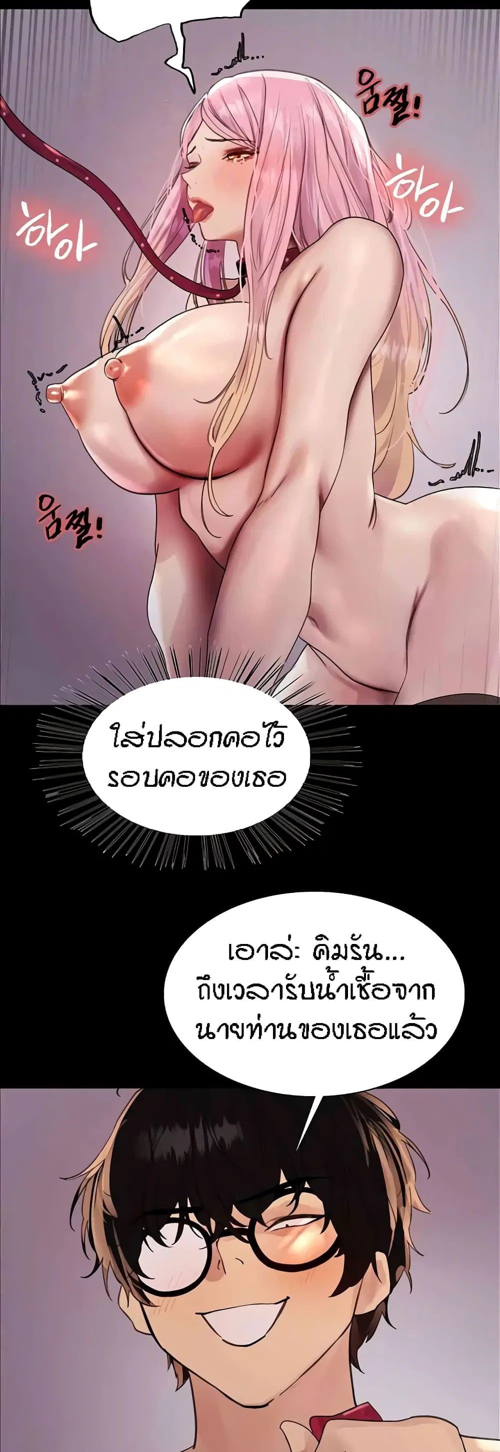 Sex-Stop Watch ตอนที่ 102 — page 15 of 52