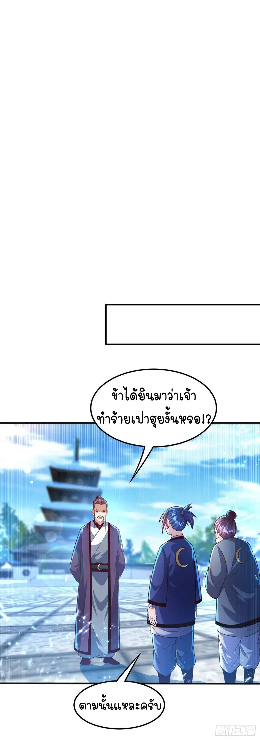 Wu Ni ตอนที่ 77 — page 25 of 38