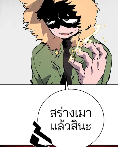 The Player ตอนที่ 44 — page 84 of 133
