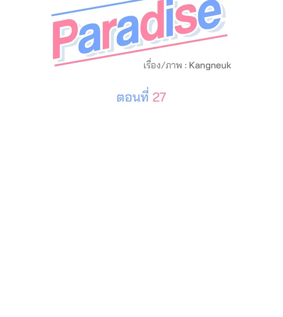 Lucky Paradise ตอนที่ 27 — page 16 of 78