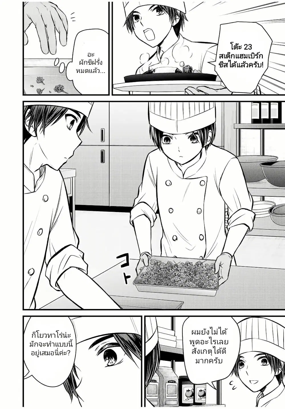 Ojousama no Shimobe ตอนที่ 108 — page 12 of 18