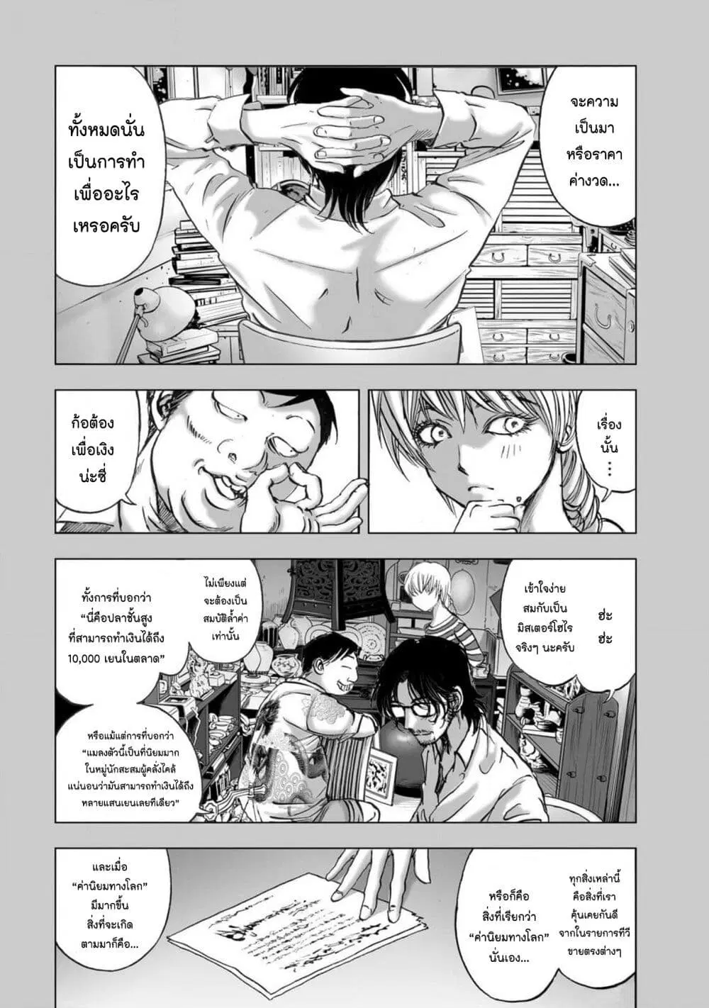 Mura Matsuri ตอนที่ 2001 — page 10 of 21