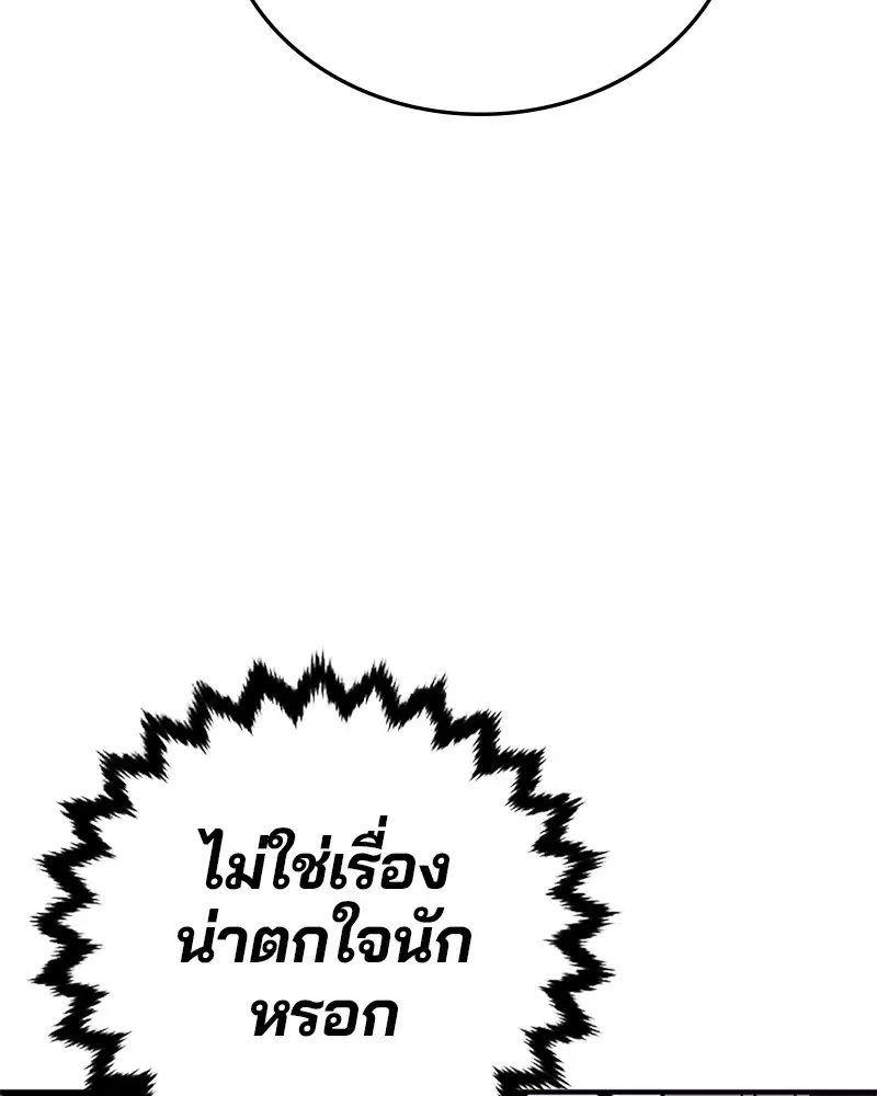 The Player ตอนที่ 143 — page 104 of 174
