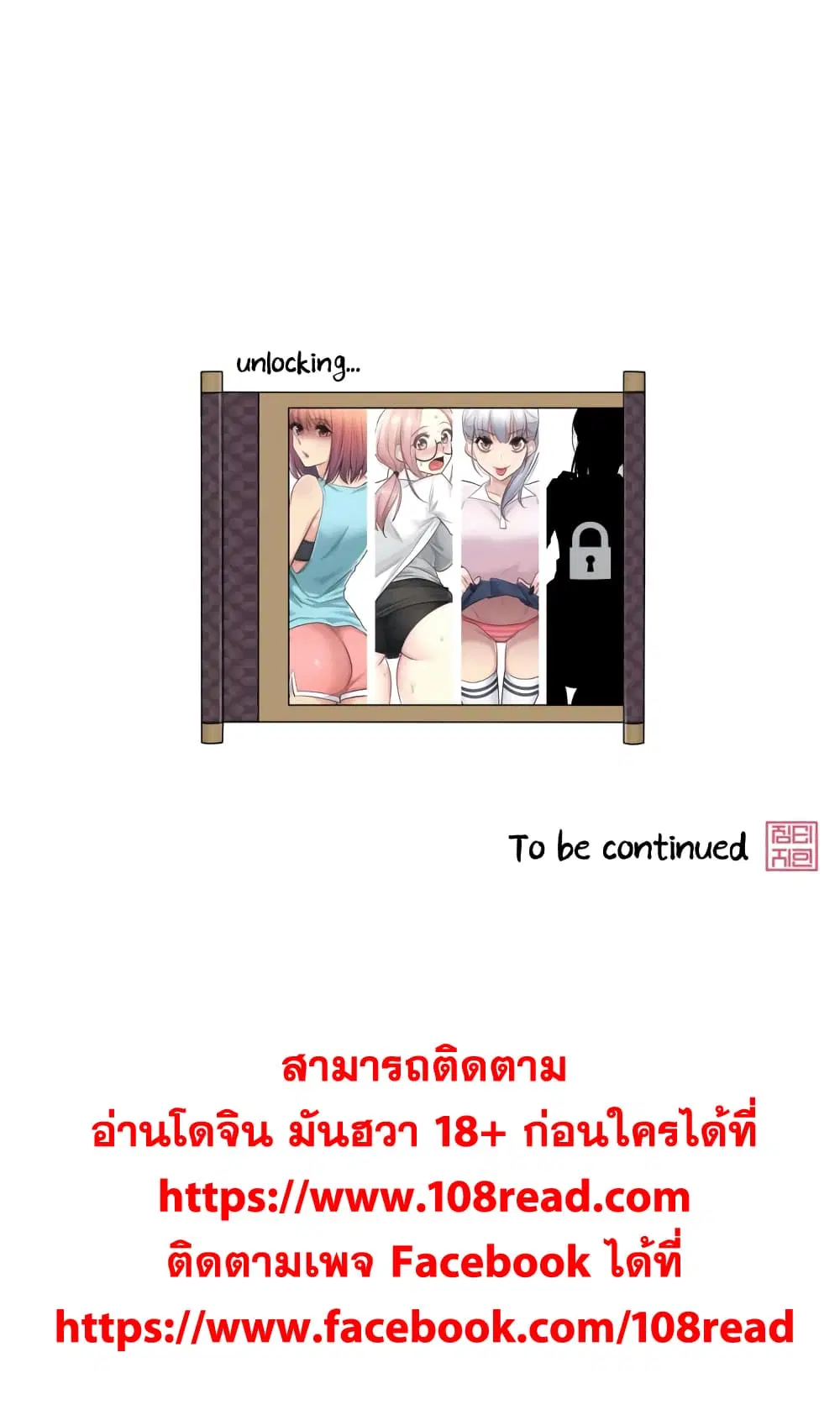 Touch to Unlock ตอนที่ 17 — page 41 of 41