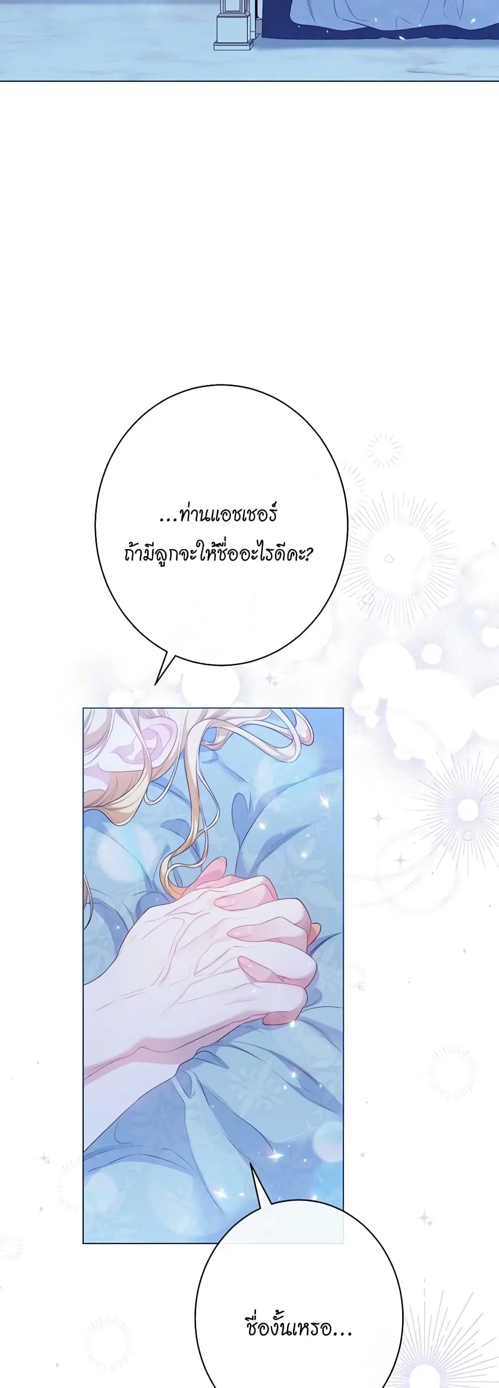 The Villainess Turns the Hourglass ตอนที่ 125 — page 37 of 56