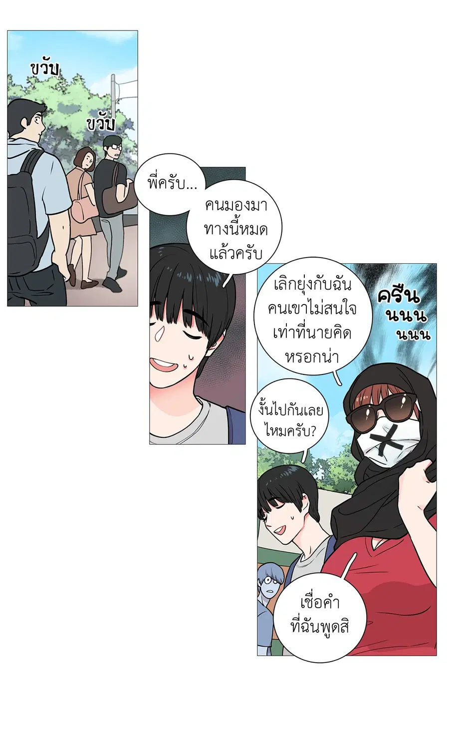 Sadistic Beauty ตอนที่ 4 — page 18 of 29