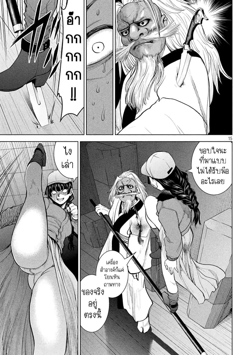 Satanophany ตอนที่ 229 — page 15 of 21