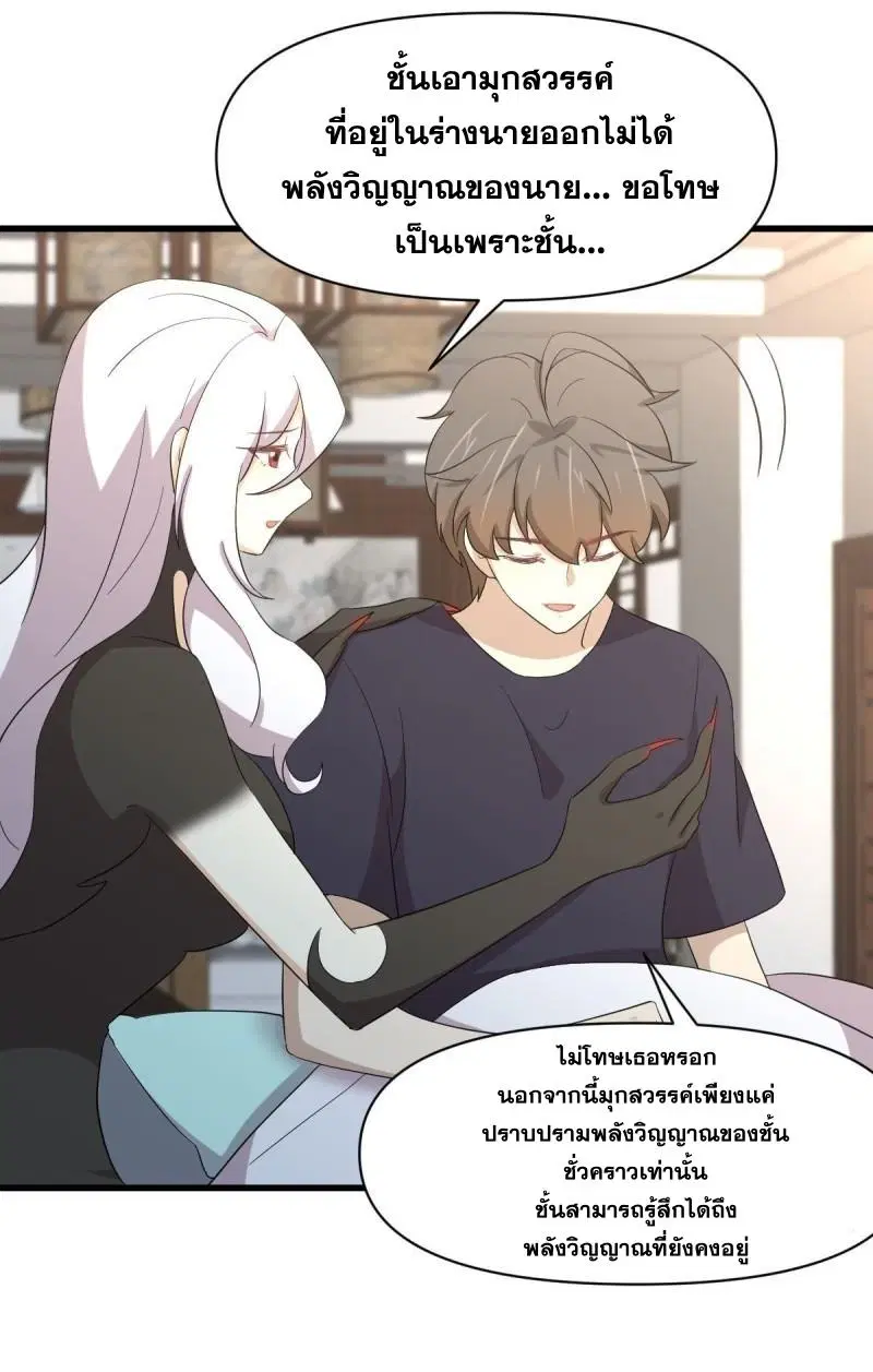 Immortal Swordsman in the Reverse World ตอนที่ 344 — page 48 of 51