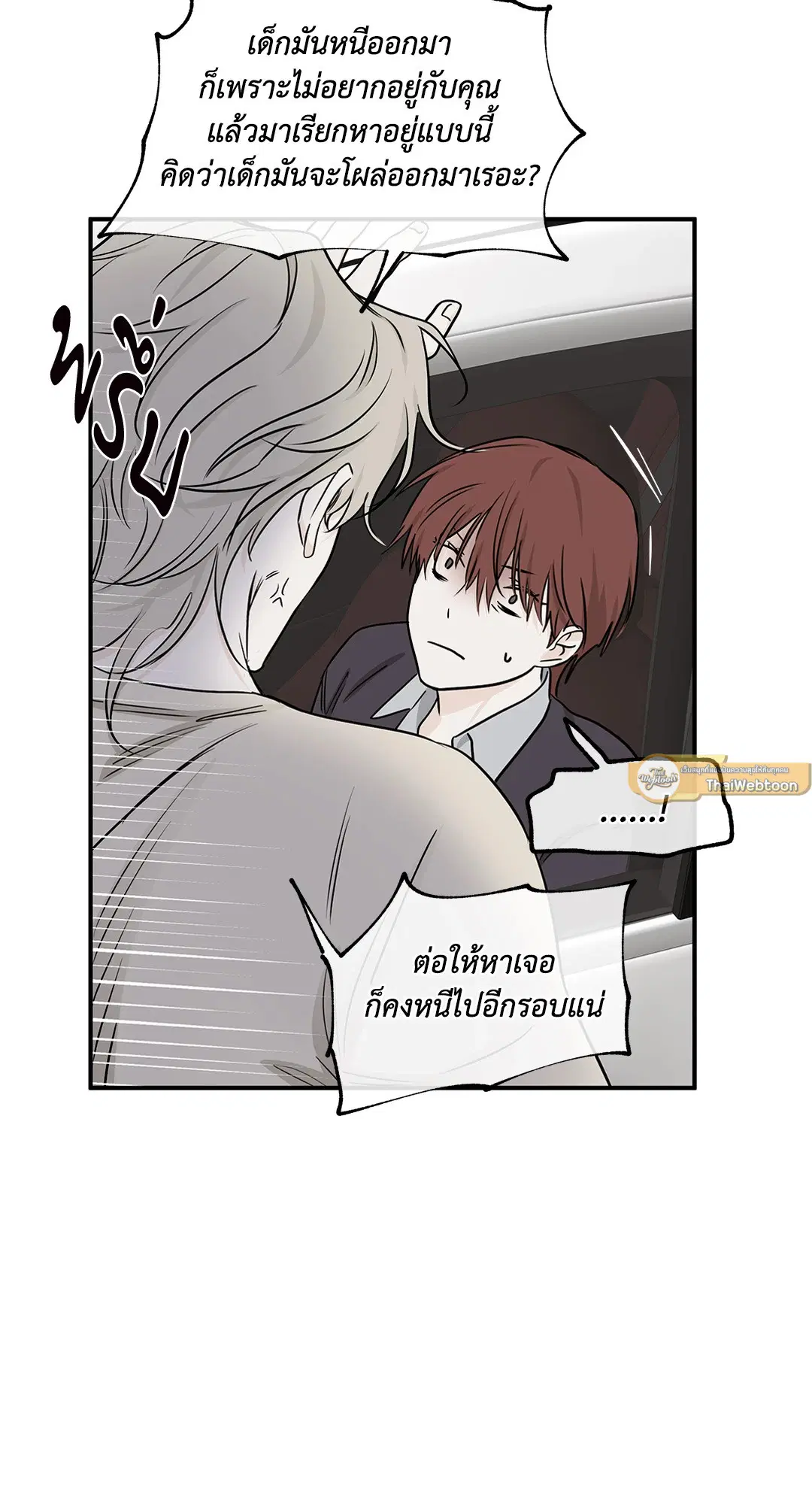 Low Tide in Twilight ตอนที่ 74 — page 12 of 75