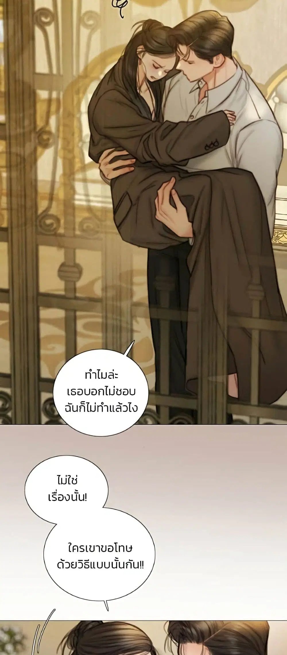 Serena ตอนที่ 139 — page 11 of 52