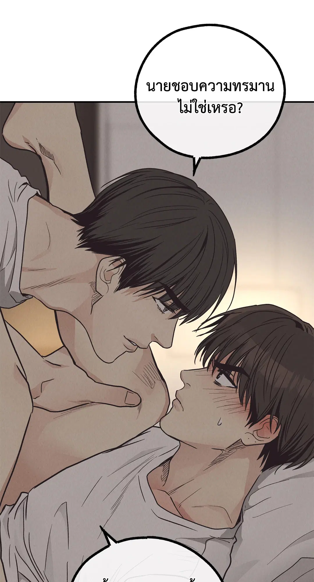PAYBACK ตอนที่ 64 — page 45 of 91