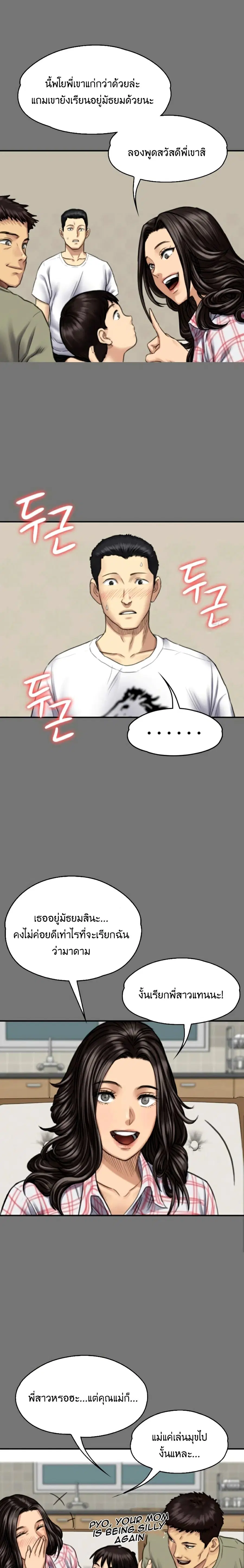 Queen Bee ตอนที่ 101 — page 10 of 26