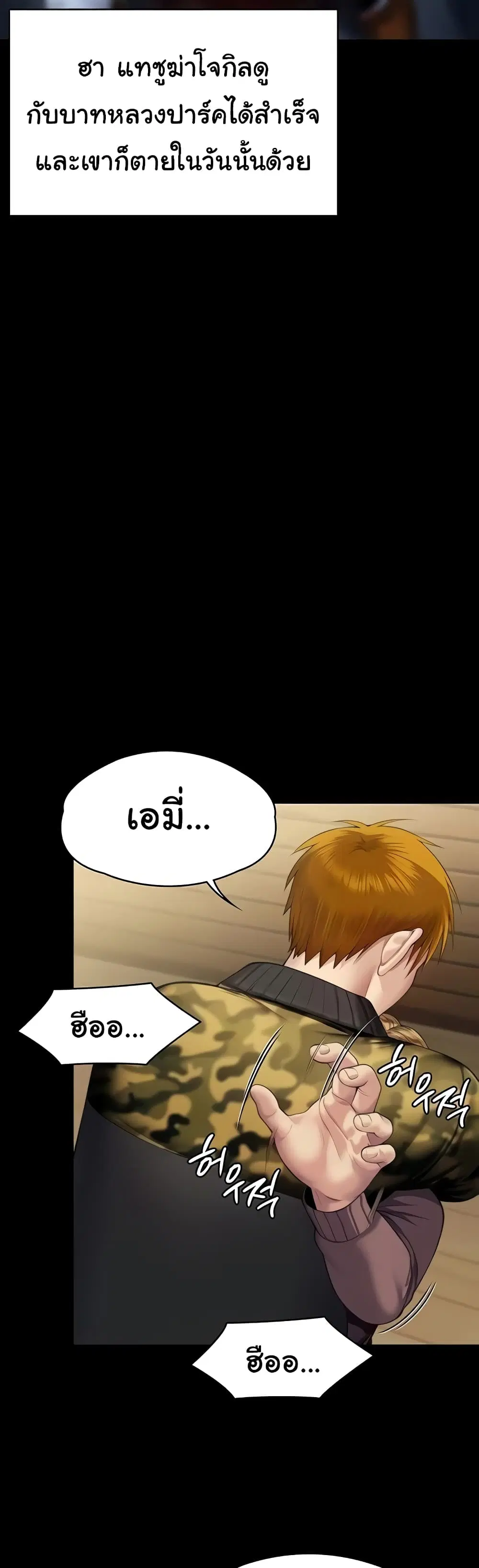 Queen Bee ตอนที่ 320 — page 37 of 60