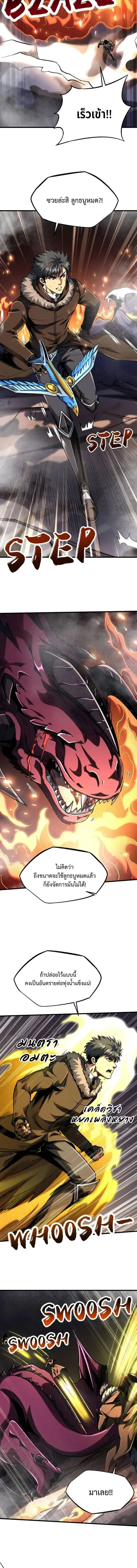 Super God Gene ตอนที่ 225 — page 7 of 14