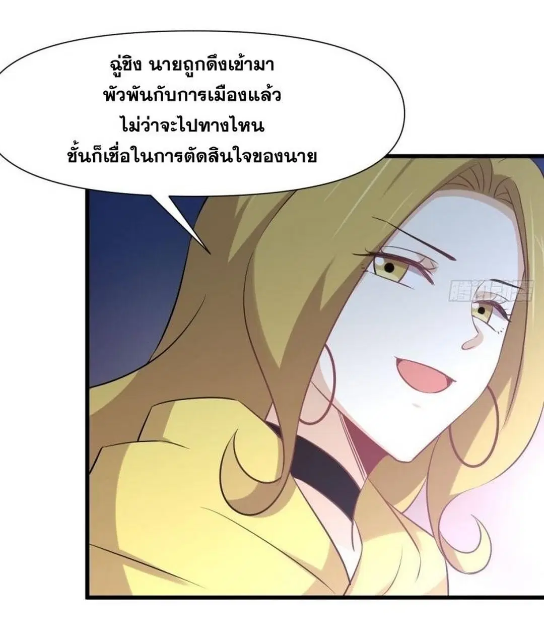 Immortal Swordsman in the Reverse World ตอนที่ 250 — page 18 of 42