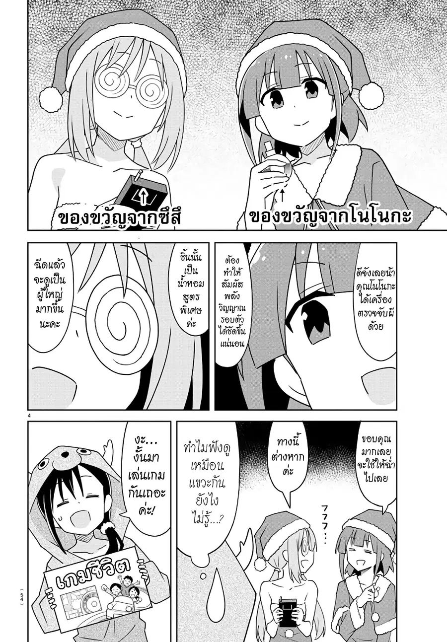Atsumare! Fushigi Kenkyubu ตอนที่ 302 — page 4 of 8
