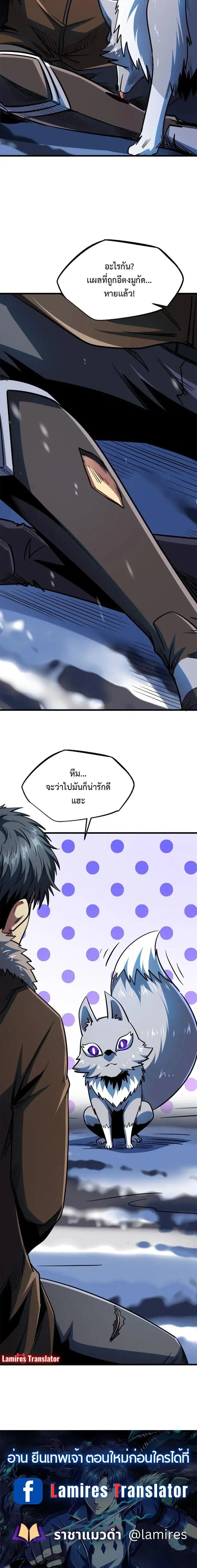 Super God Gene ตอนที่ 186 — page 13 of 13