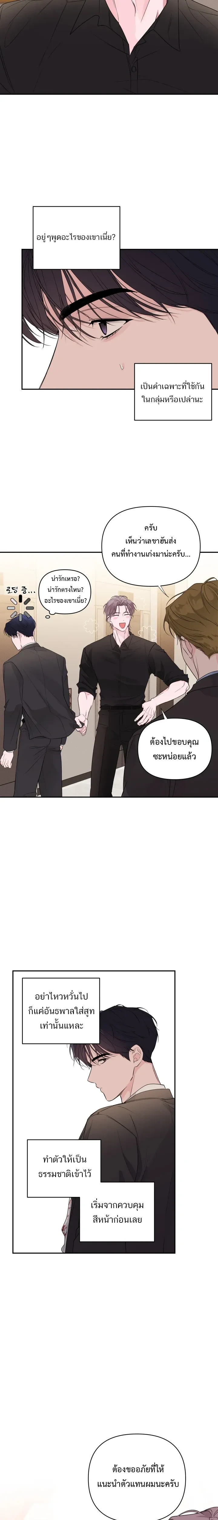 The Night is Soft – ค่ำคืนที่แสนอ่อนโยน ตอนที่ 3 — page 8 of 20