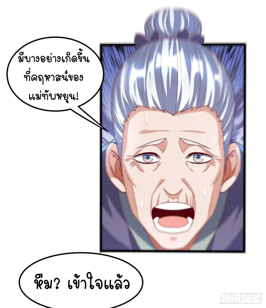 Wu Ni ตอนที่ 70 — page 24 of 37