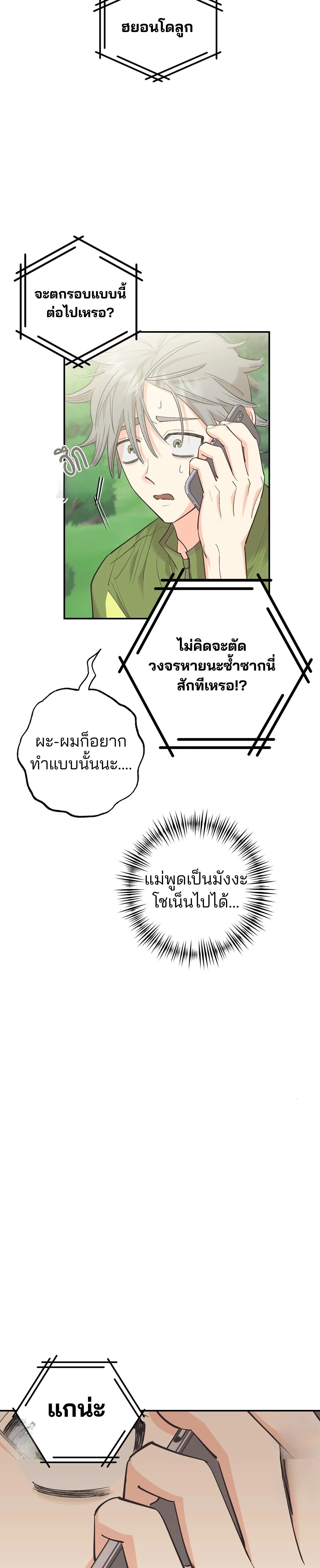 Let Me Love a Wild Man Too! – คนป่าก็น่ารักดี! ตอนที่ 1 — page 12 of 33