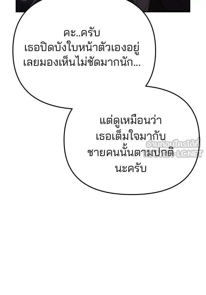 One Husband is Enough – เกมรักจับสามี ตอนที่ 77 — page 51 of 186