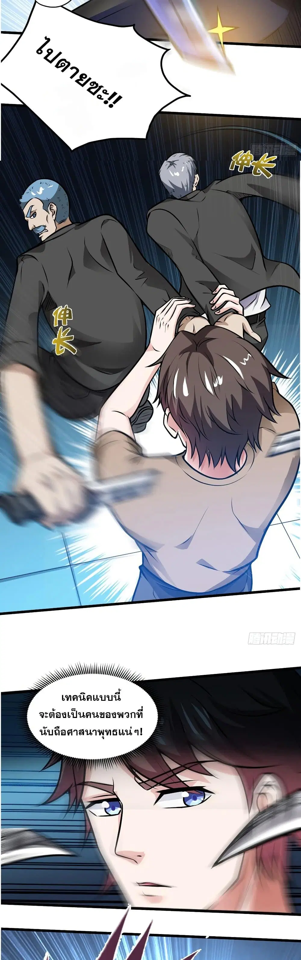 Peerless Doctor in the City ตอนที่ 65 — page 11 of 27