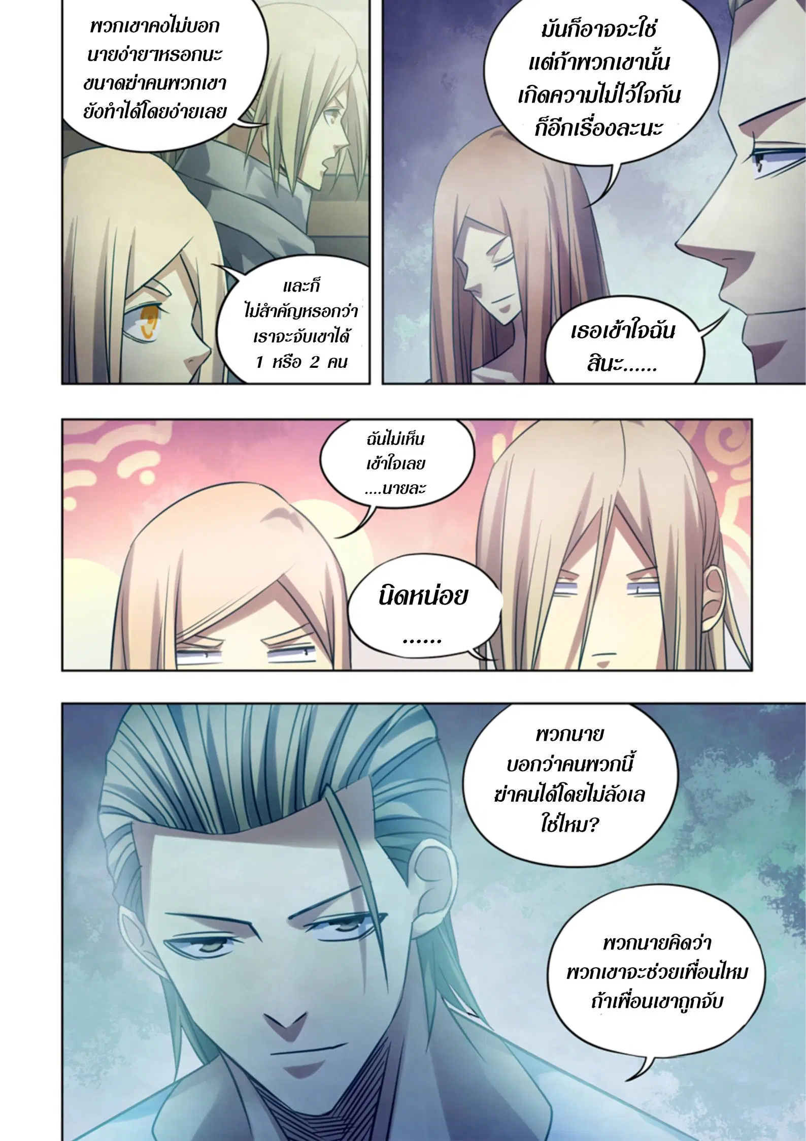 The Last Human ตอนที่ 391 — page 12 of 16