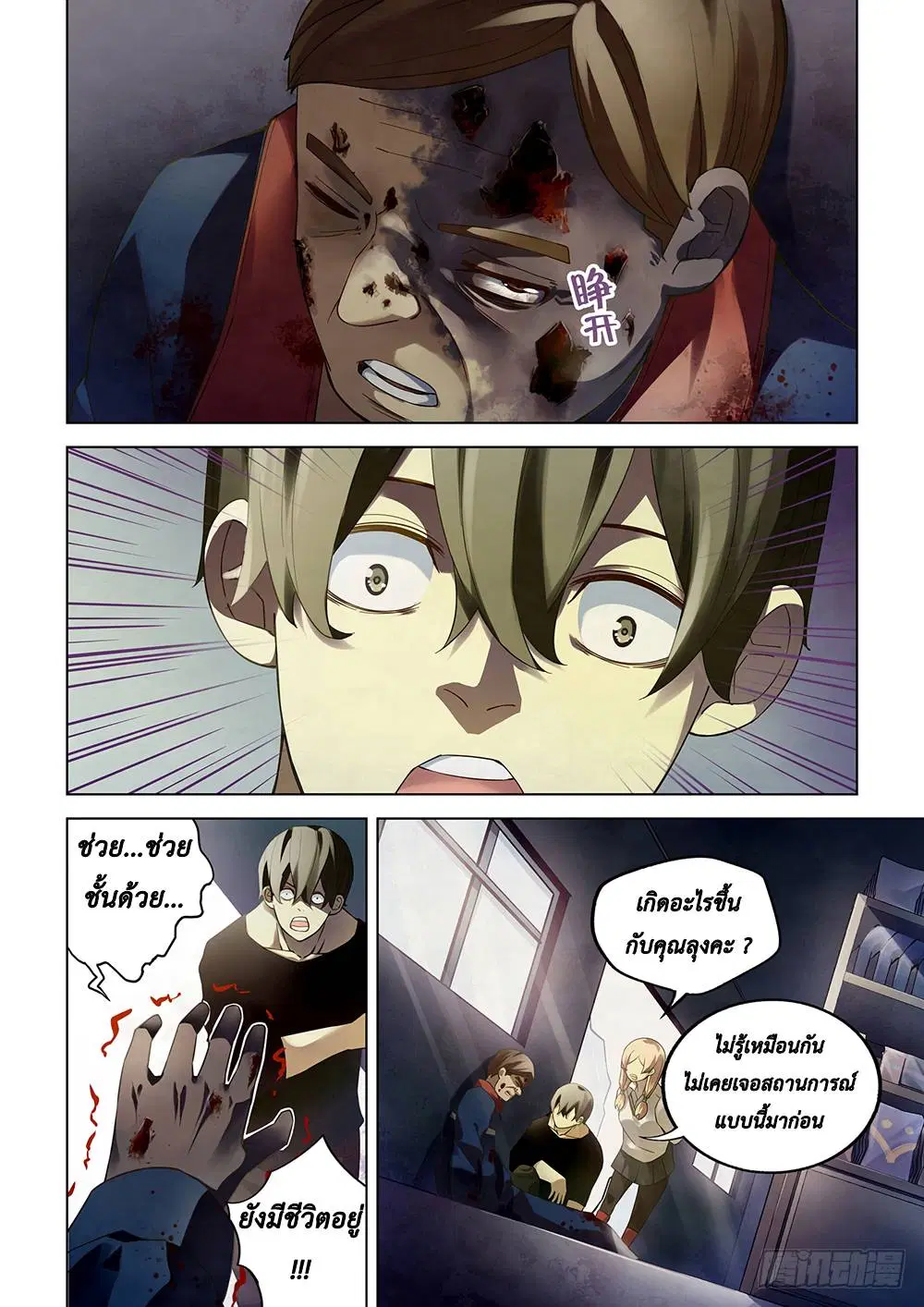 The Last Human ตอนที่ 36 — page 10 of 14