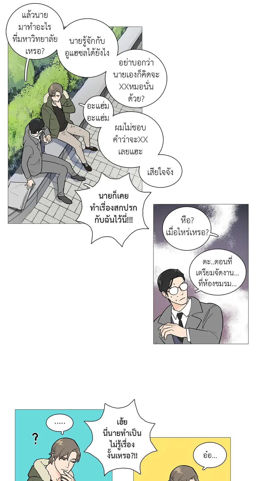 Sadistic Beauty ตอนที่ 24 — page 19 of 37