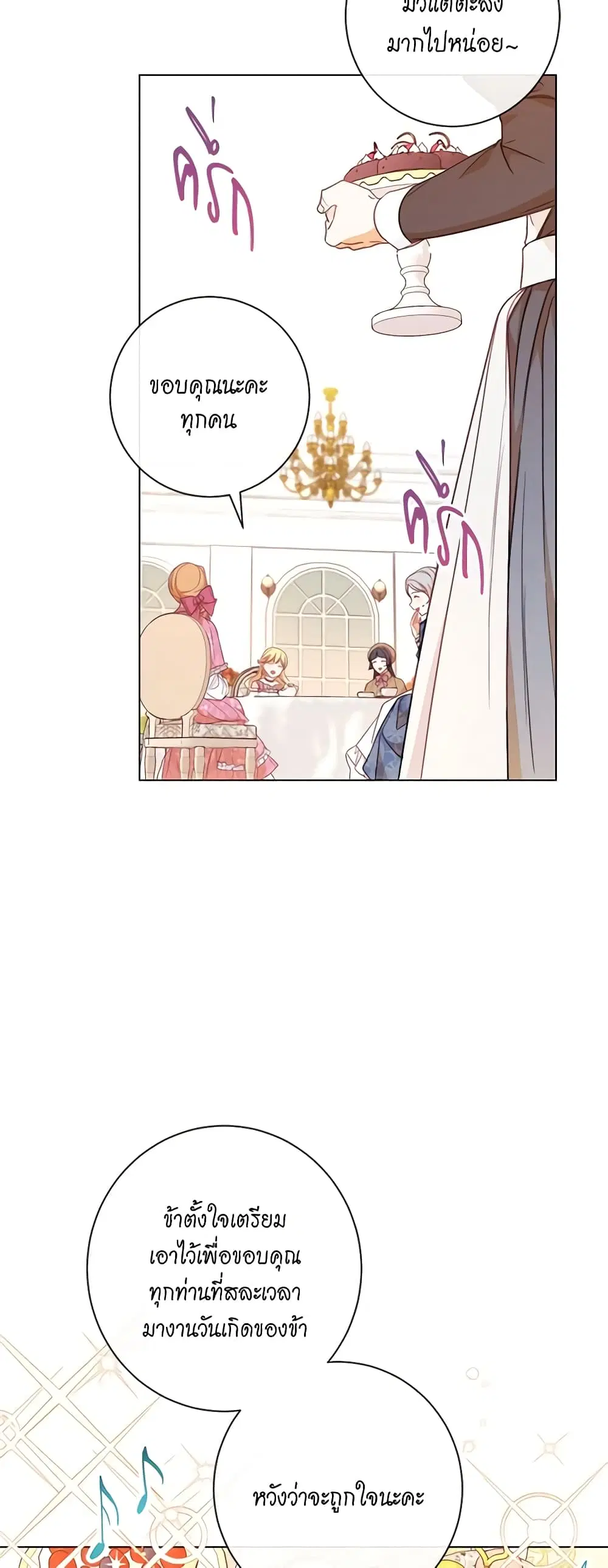The Villainess Turns the Hourglass ตอนที่ 18 — page 22 of 40
