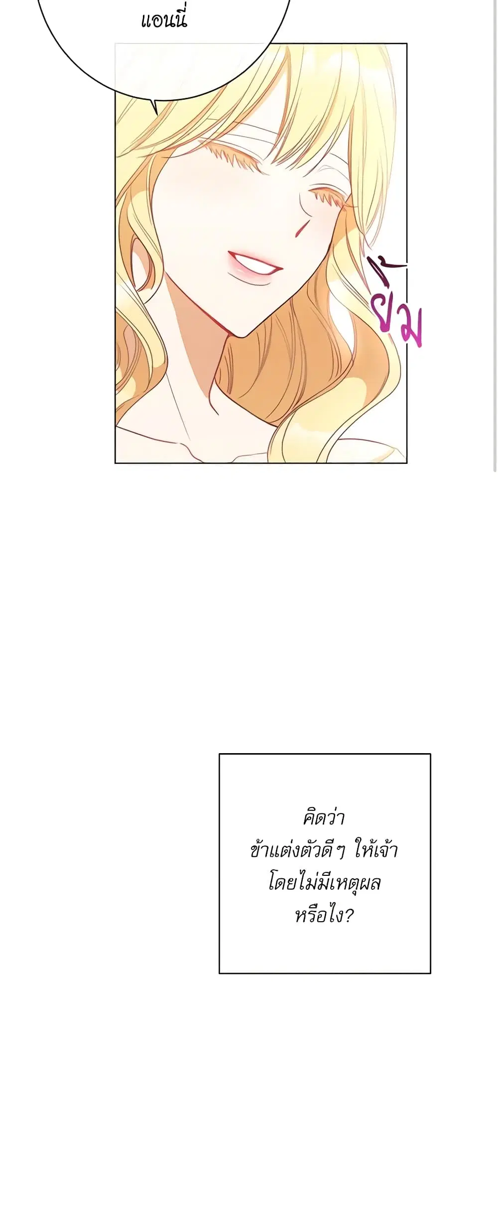 The Villainess Turns the Hourglass ตอนที่ 24 — page 29 of 54