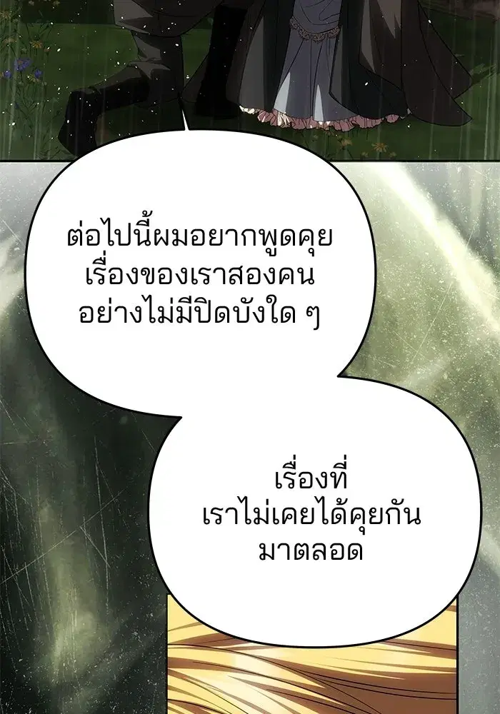 One Husband is Enough – เกมรักจับสามี ตอนที่ 72 — page 182 of 244