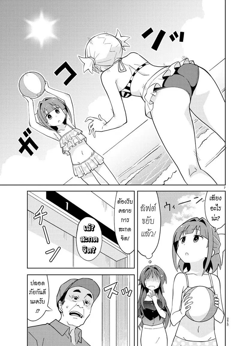 Atsumare! Fushigi Kenkyubu ตอนที่ 92 — page 7 of 8